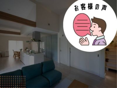 【施工事例】憧れの平屋で心地よい暮らし【後編】